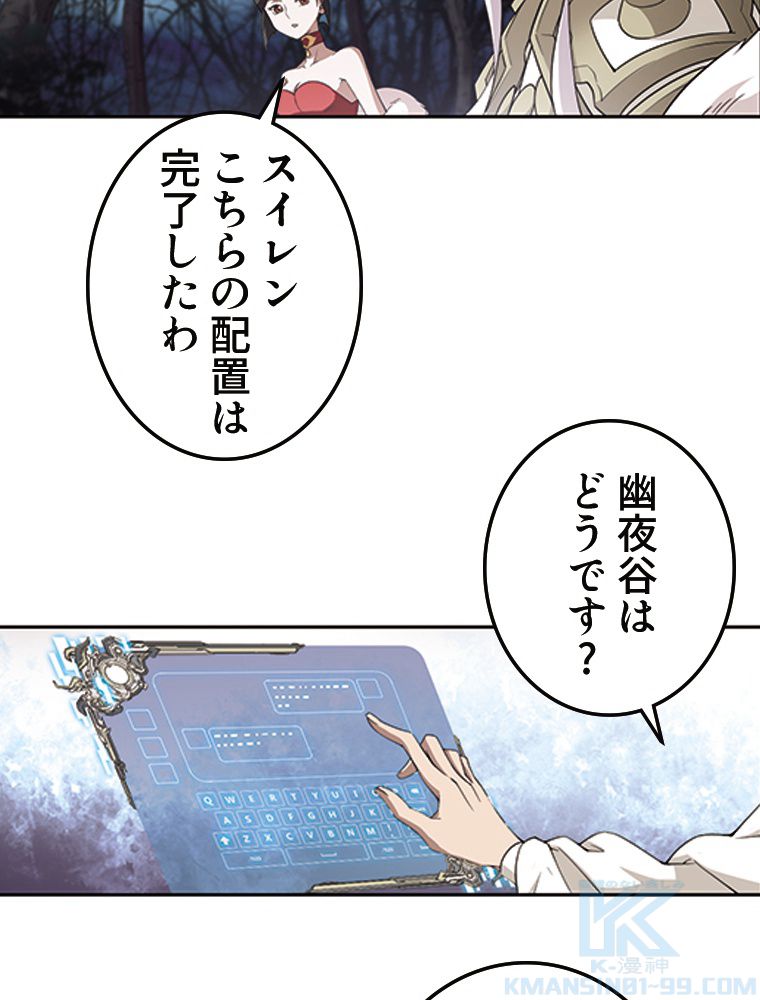 仕方なく接近戦型魔導師として無双します~ 第88話 - Page 26