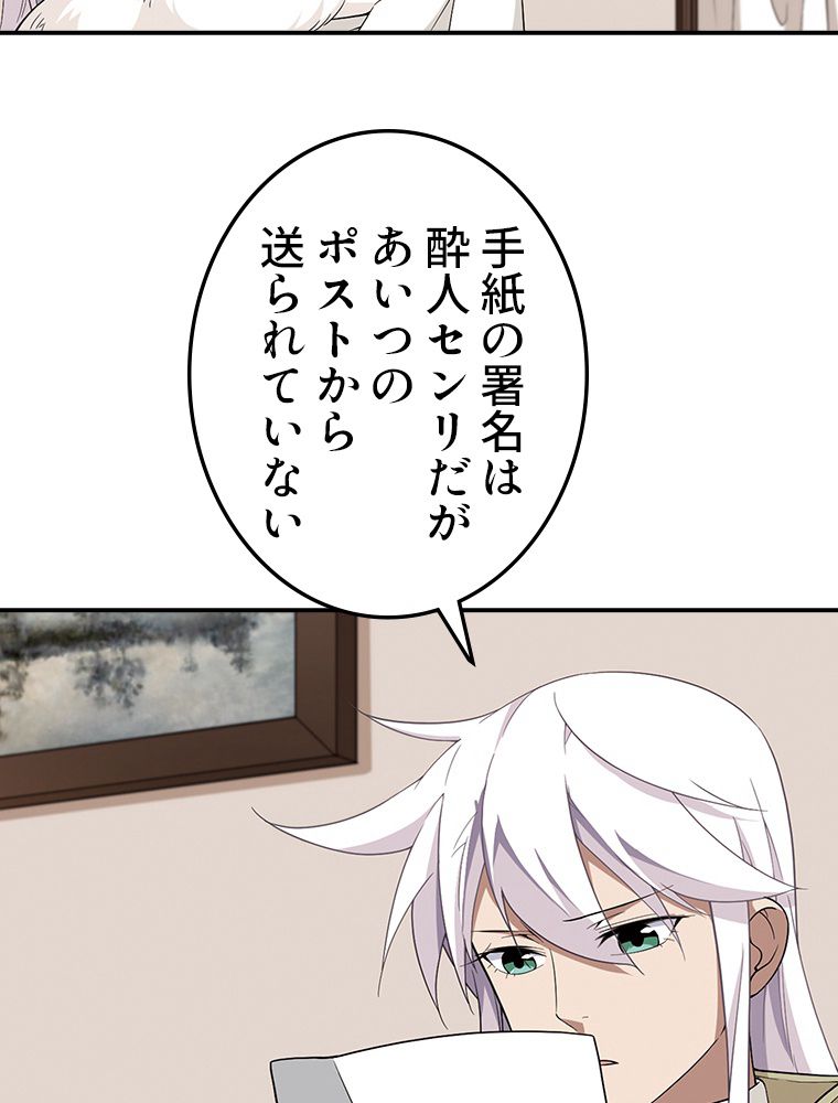 仕方なく接近戦型魔導師として無双します~ 第79話 - Page 30