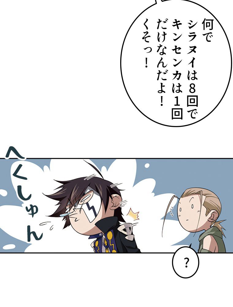 仕方なく接近戦型魔導師として無双します~ 第79話 - Page 7