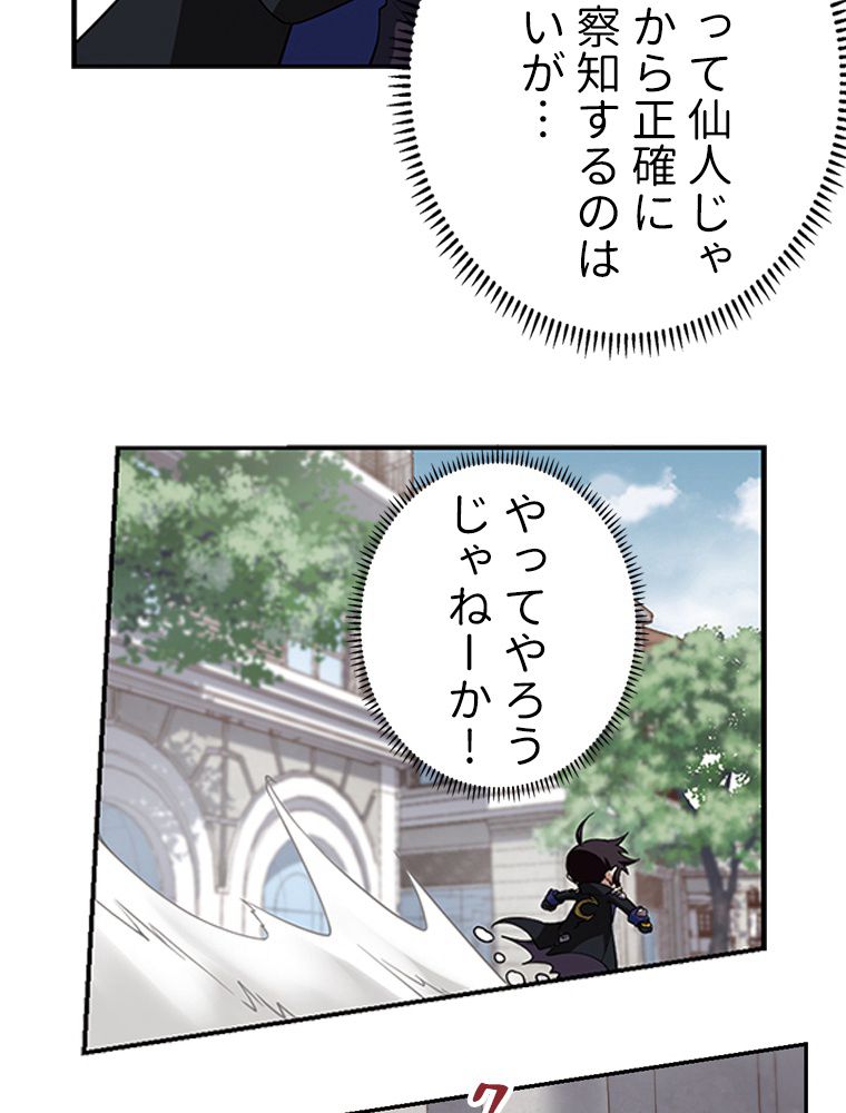 仕方なく接近戦型魔導師として無双します~ 第109話 - Page 18