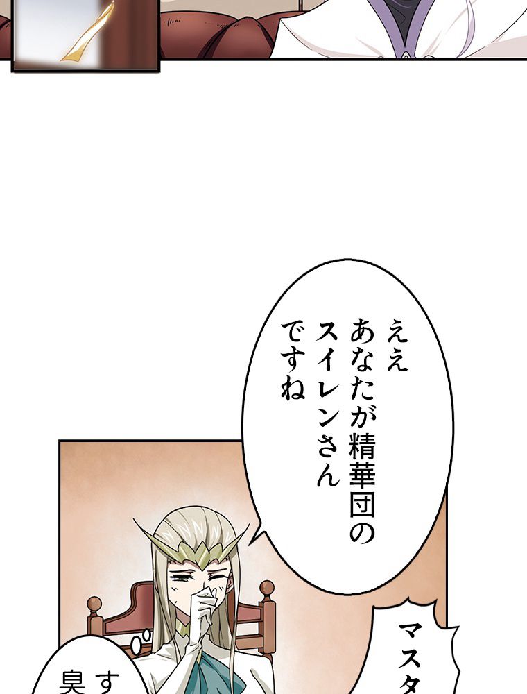 仕方なく接近戦型魔導師として無双します~ 第24話 - Page 4