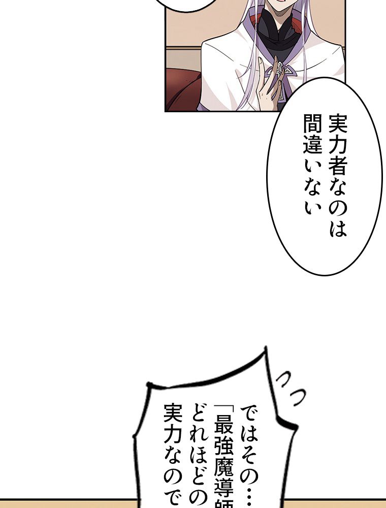 仕方なく接近戦型魔導師として無双します~ 第24話 - Page 40