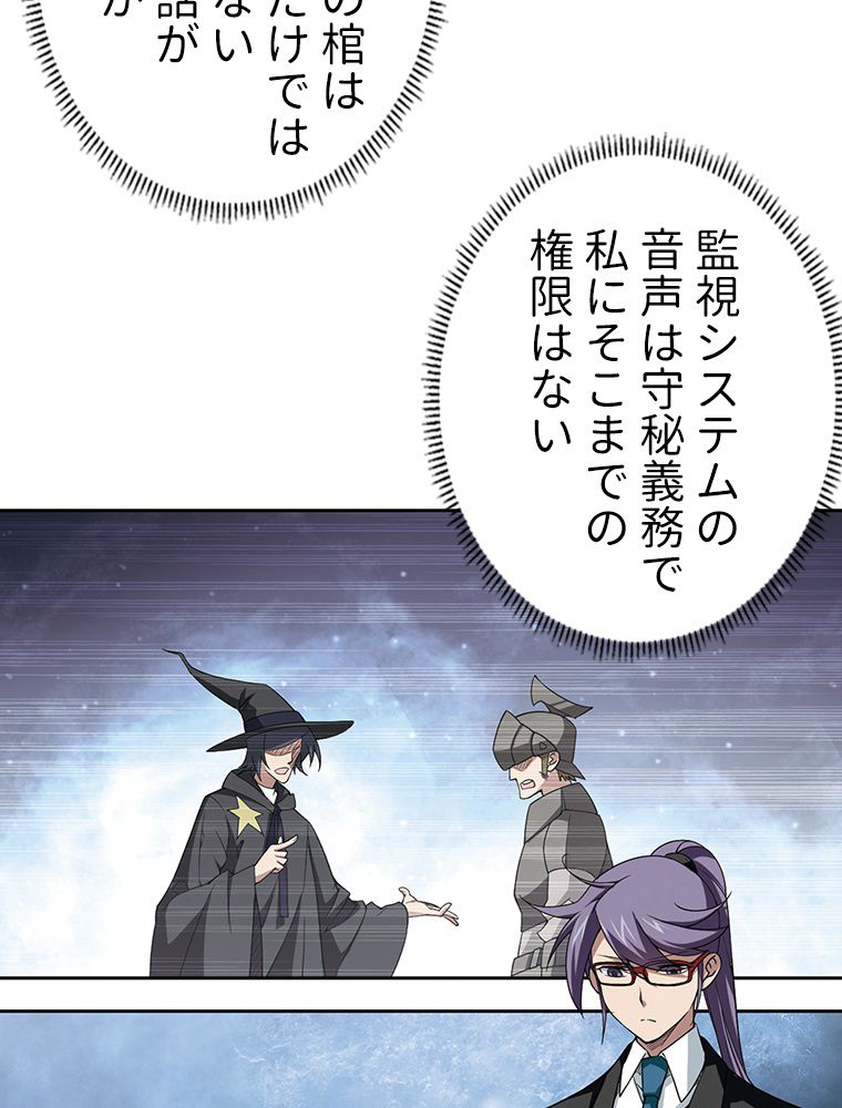 仕方なく接近戦型魔導師として無双します~ 第53話 - Page 52