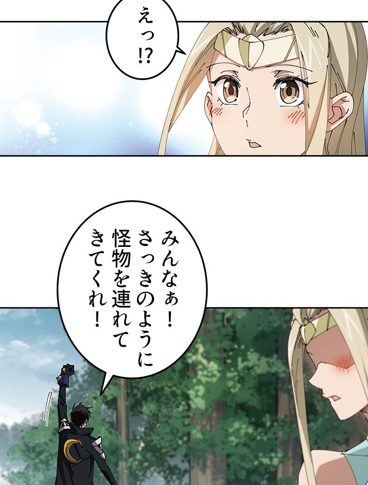 仕方なく接近戦型魔導師として無双します~ 第127話 - Page 31