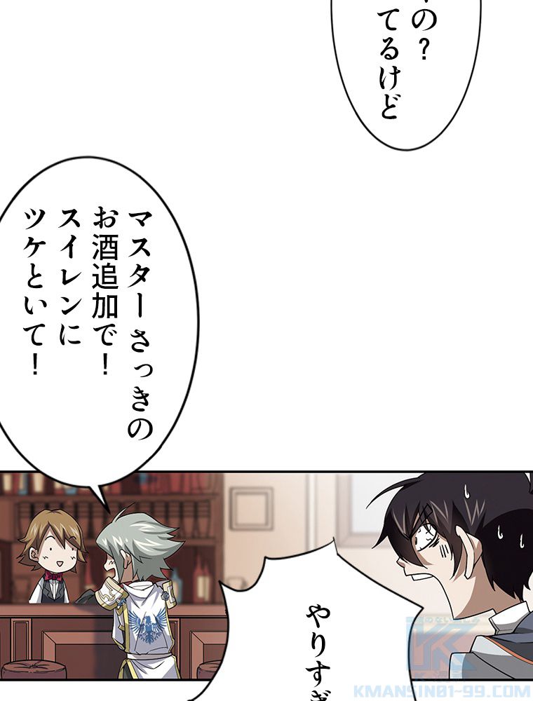 仕方なく接近戦型魔導師として無双します~ 第22話 - Page 56