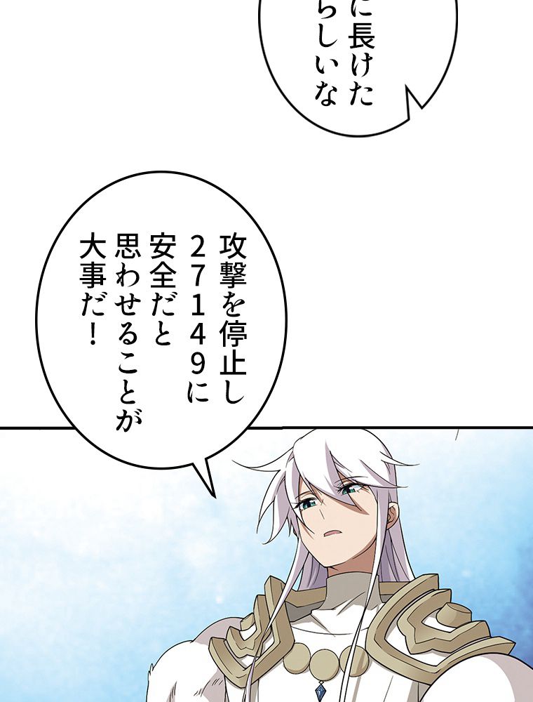 仕方なく接近戦型魔導師として無双します~ 第84話 - Page 24