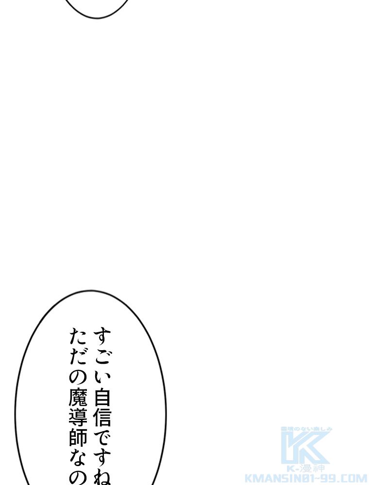 仕方なく接近戦型魔導師として無双します~ 第20話 - Page 53