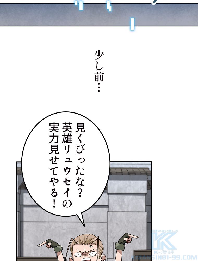 仕方なく接近戦型魔導師として無双します~ 第76話 - Page 29