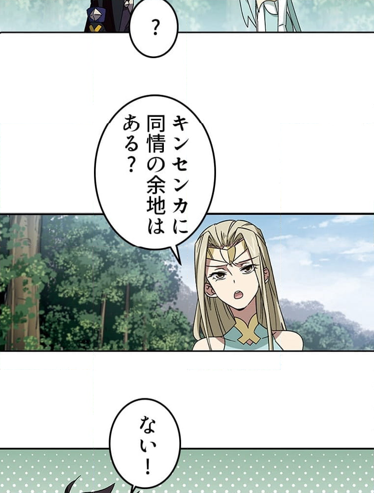 仕方なく接近戦型魔導師として無双します~ 第142話 - Page 45