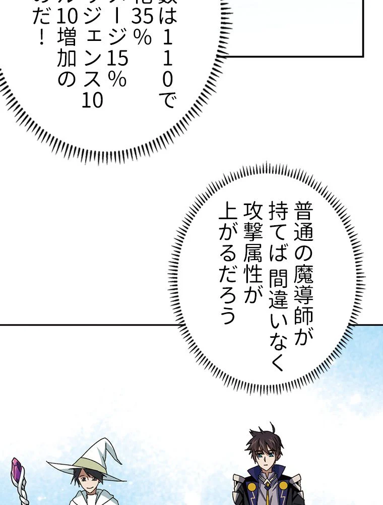 仕方なく接近戦型魔導師として無双します~ 第132話 - Page 37