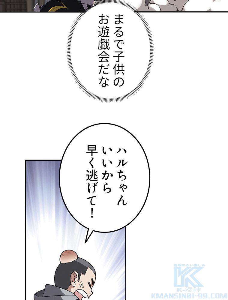 仕方なく接近戦型魔導師として無双します~ 第102話 - Page 17