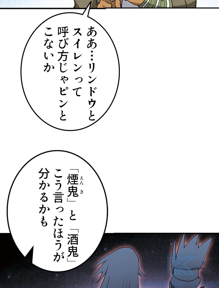 仕方なく接近戦型魔導師として無双します~ 第119話 - Page 29