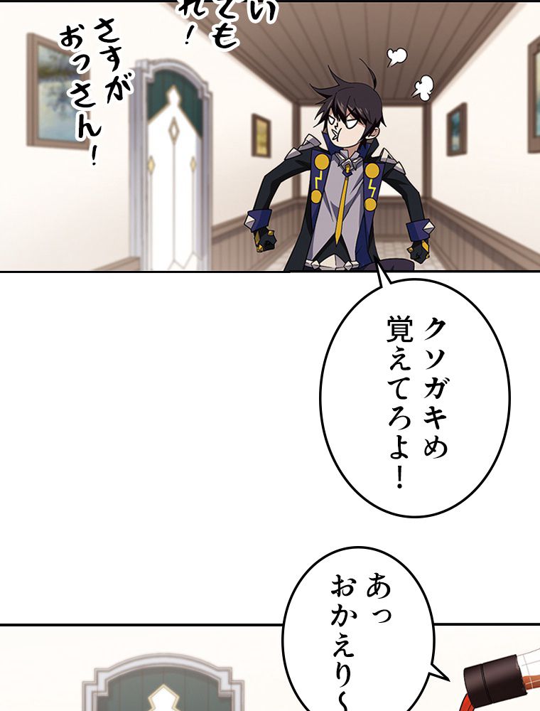 仕方なく接近戦型魔導師として無双します~ 第119話 - Page 40