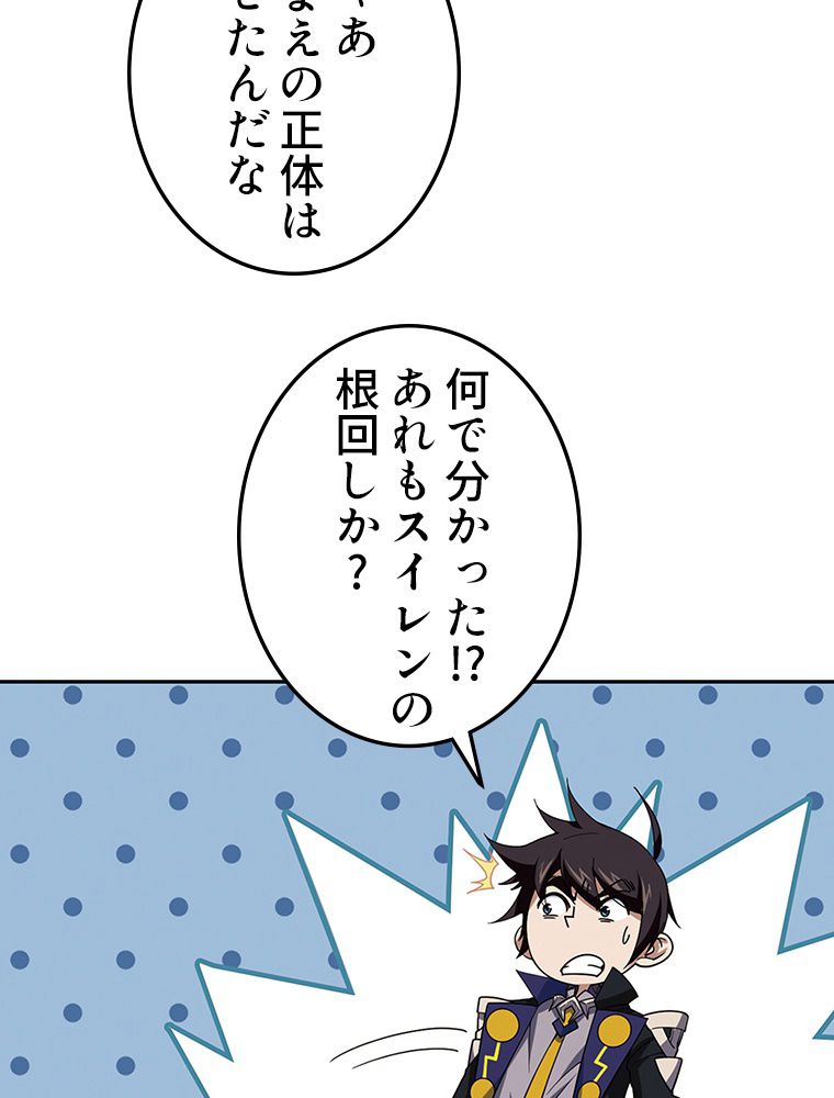 仕方なく接近戦型魔導師として無双します~ 第119話 - Page 45