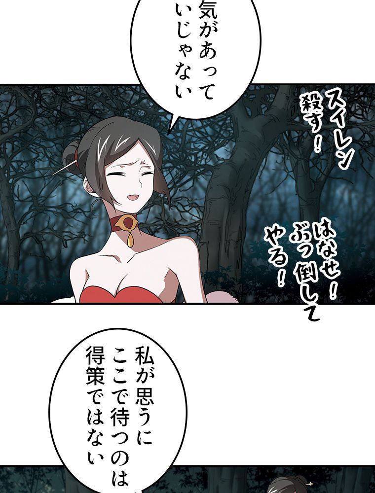 仕方なく接近戦型魔導師として無双します~ 第83話 - Page 1