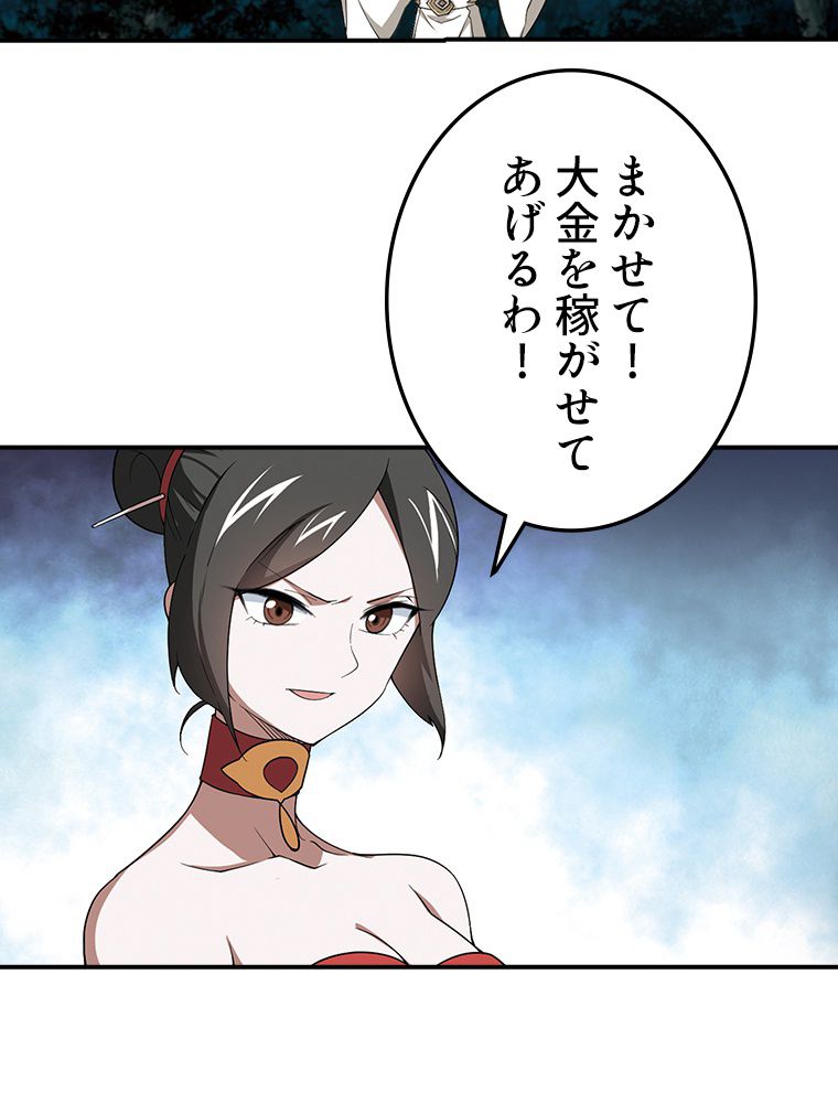 仕方なく接近戦型魔導師として無双します~ 第83話 - Page 49