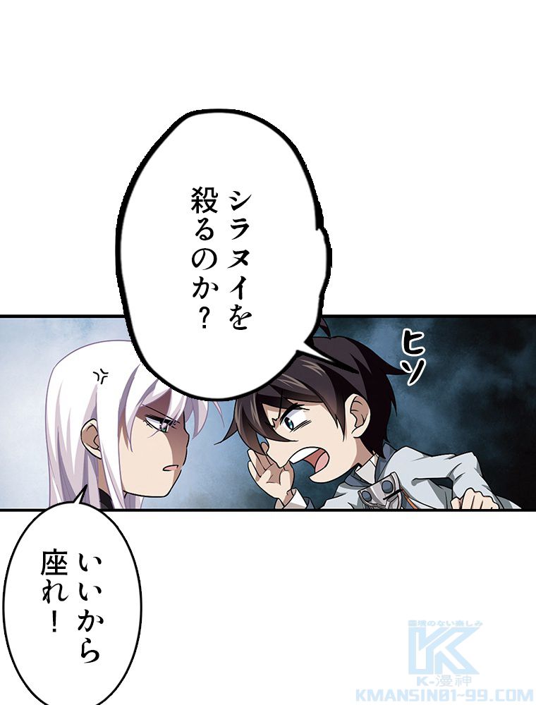 仕方なく接近戦型魔導師として無双します~ 第25話 - Page 29