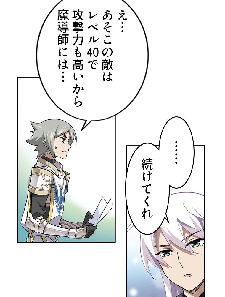 仕方なく接近戦型魔導師として無双します~ 第25話 - Page 33