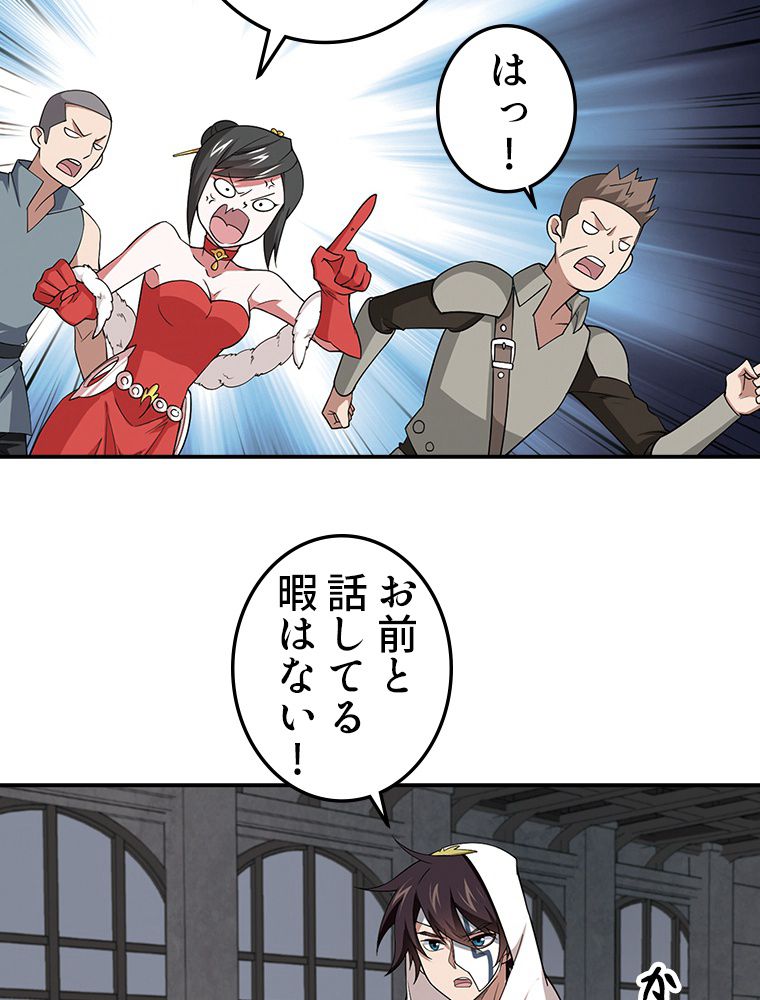 仕方なく接近戦型魔導師として無双します~ 第74話 - Page 16