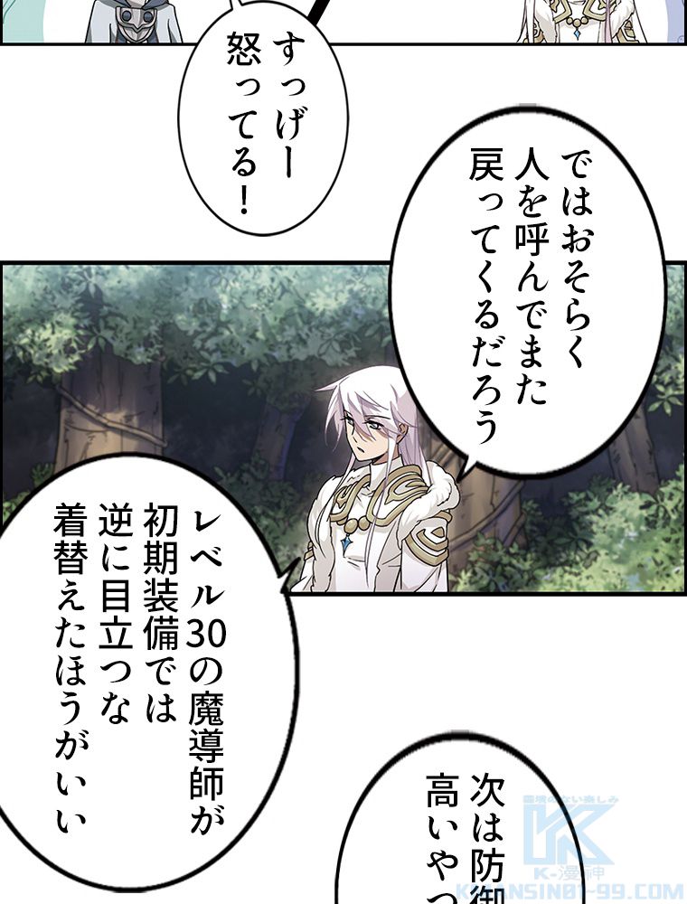 仕方なく接近戦型魔導師として無双します~ 第32話 - Page 20