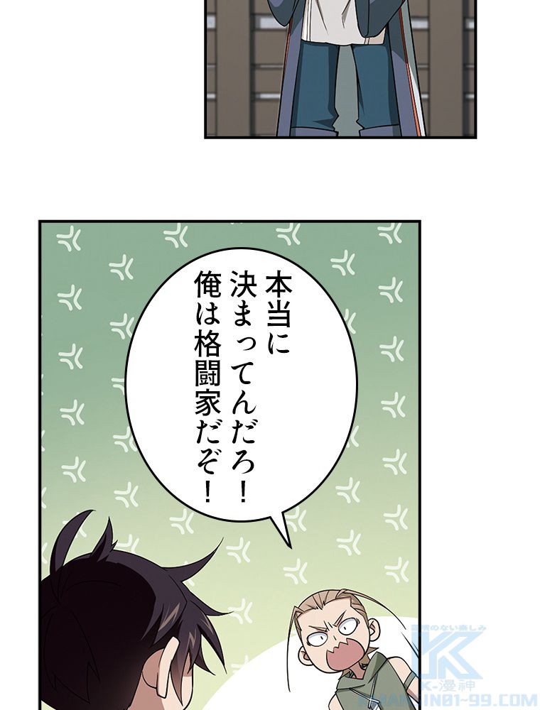 仕方なく接近戦型魔導師として無双します~ 第66話 - Page 20