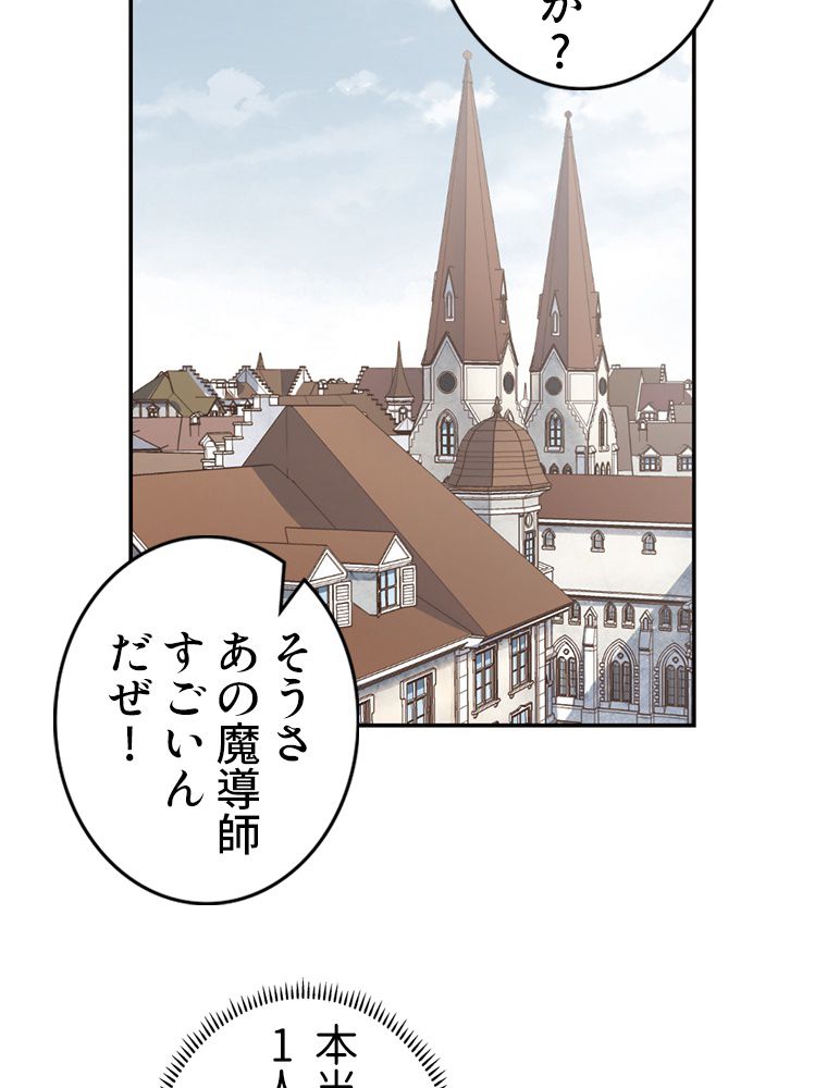 仕方なく接近戦型魔導師として無双します~ 第111話 - Page 12