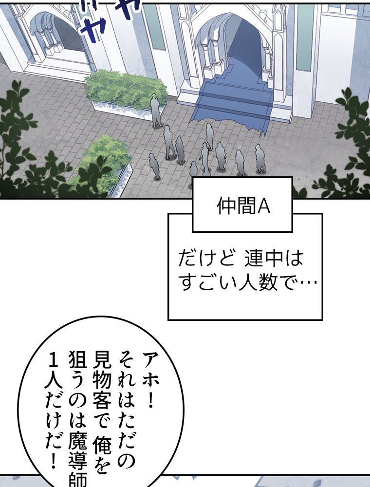 仕方なく接近戦型魔導師として無双します~ 第111話 - Page 9