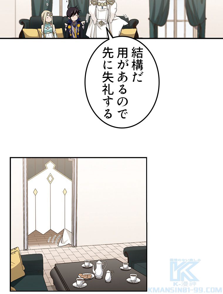 仕方なく接近戦型魔導師として無双します~ 第115話 - Page 26