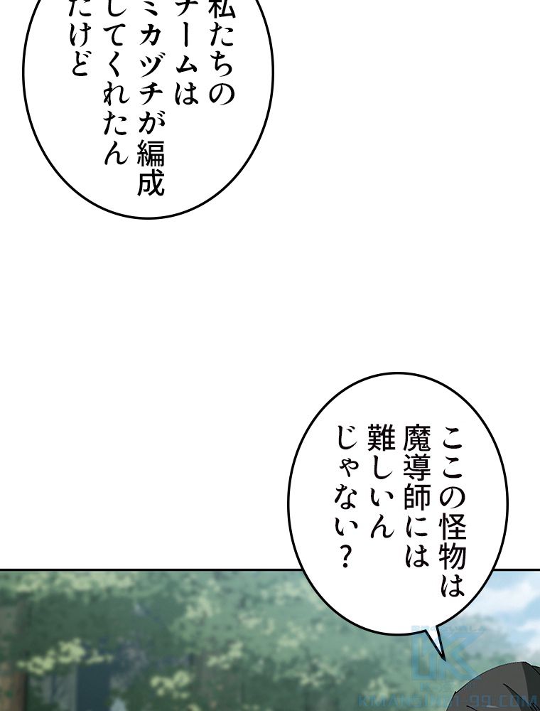 仕方なく接近戦型魔導師として無双します~ 第125話 - Page 35