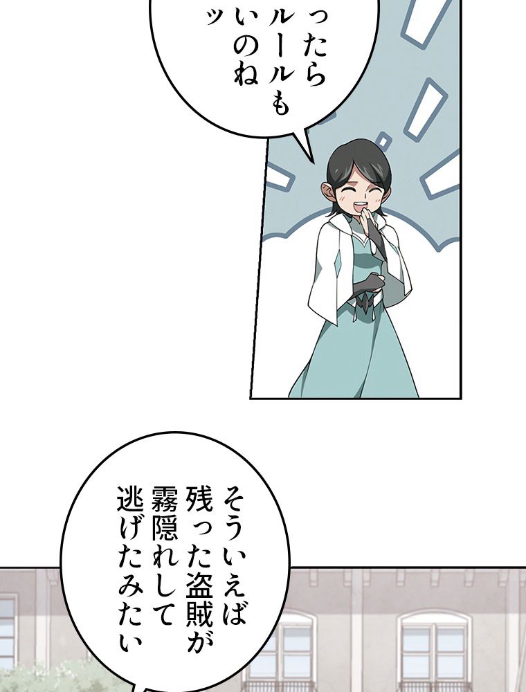 仕方なく接近戦型魔導師として無双します~ 第106話 - Page 30