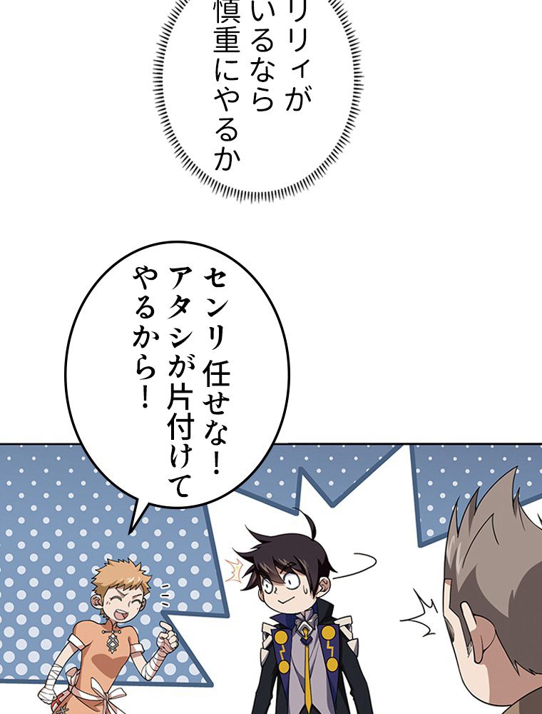 仕方なく接近戦型魔導師として無双します~ 第106話 - Page 49