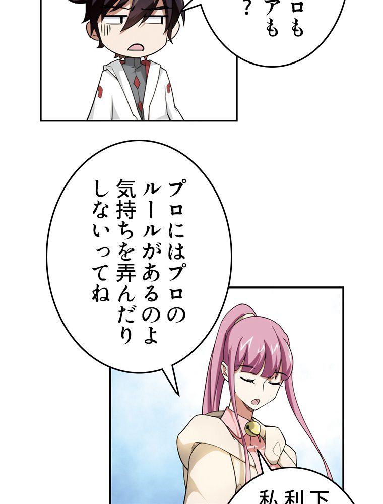 仕方なく接近戦型魔導師として無双します~ 第38話 - Page 7