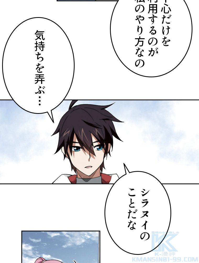 仕方なく接近戦型魔導師として無双します~ 第38話 - Page 8