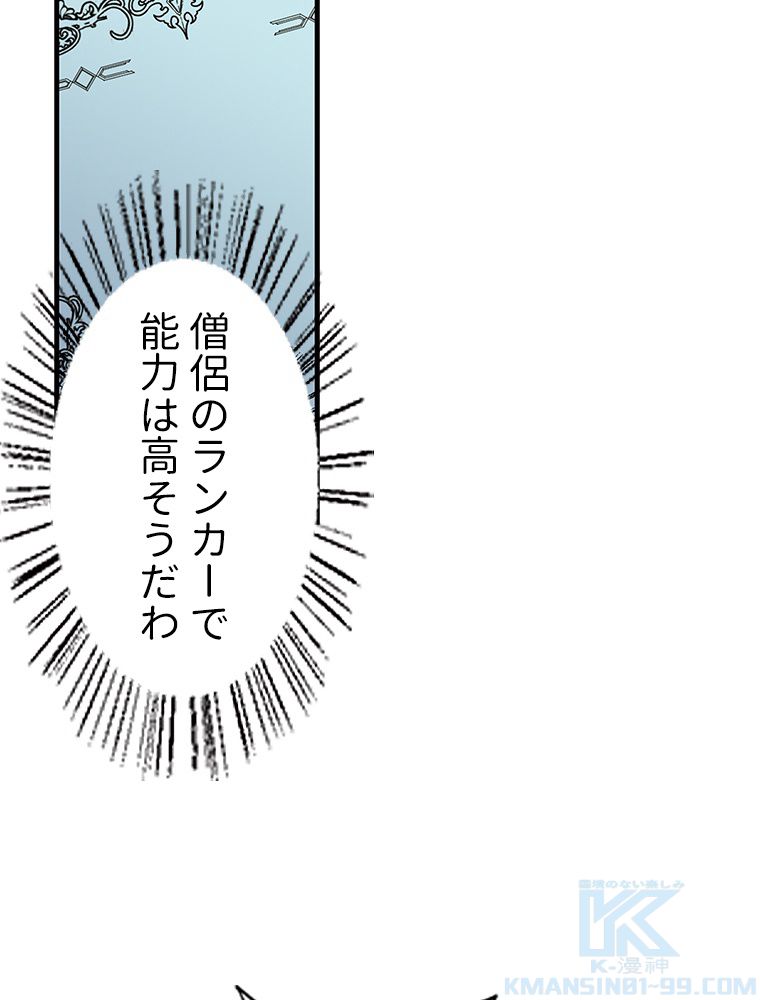 仕方なく接近戦型魔導師として無双します~ 第23話 - Page 65