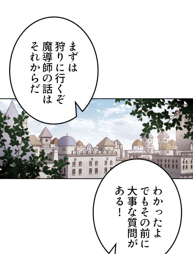 仕方なく接近戦型魔導師として無双します~ 第97話 - Page 3