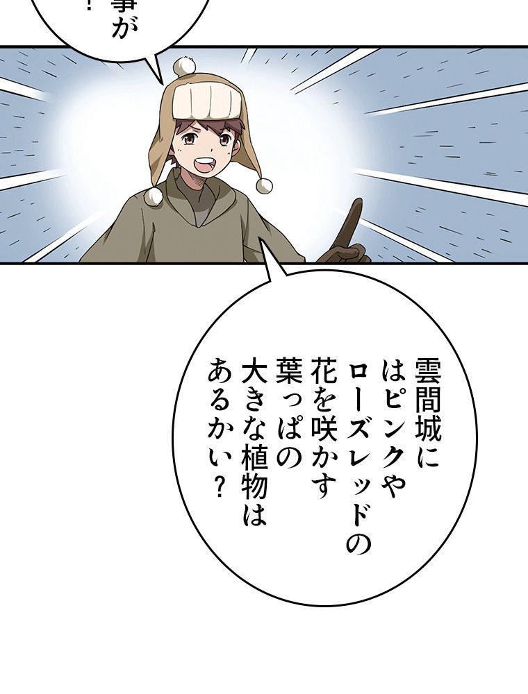 仕方なく接近戦型魔導師として無双します~ 第49話 - Page 42