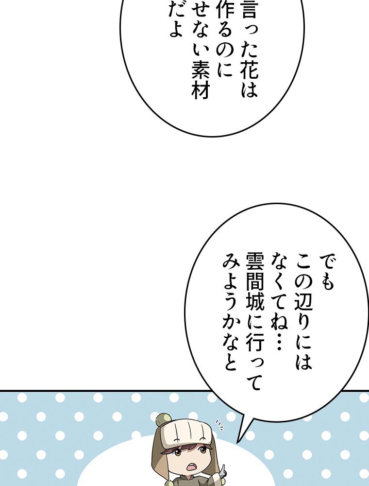 仕方なく接近戦型魔導師として無双します~ 第49話 - Page 49