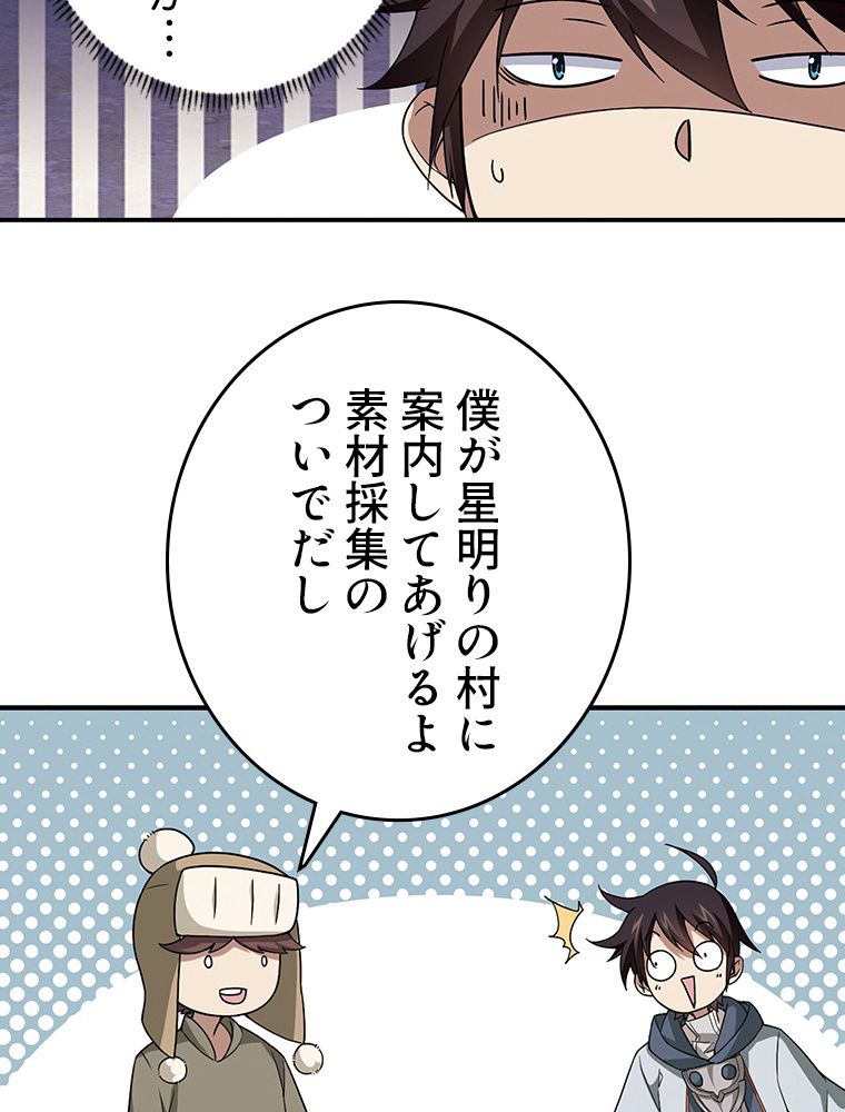 仕方なく接近戦型魔導師として無双します~ 第49話 - Page 54