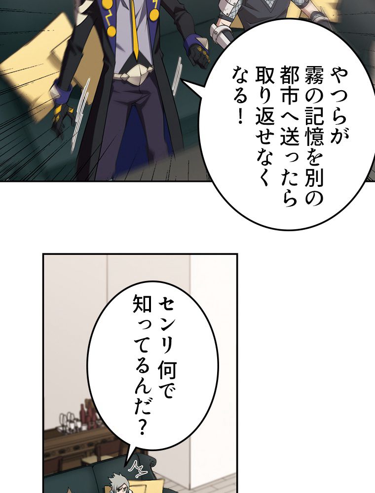 仕方なく接近戦型魔導師として無双します~ 第104話 - Page 31