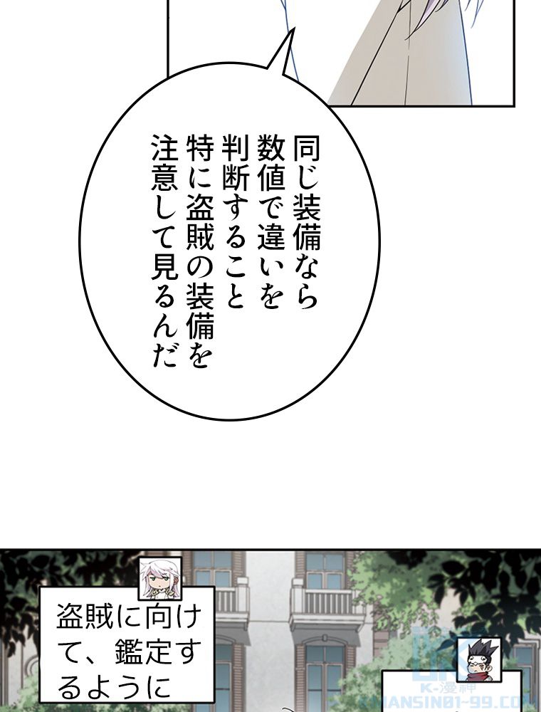 仕方なく接近戦型魔導師として無双します~ 第104話 - Page 53