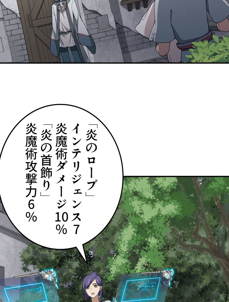 仕方なく接近戦型魔導師として無双します~ 第72話 - Page 42