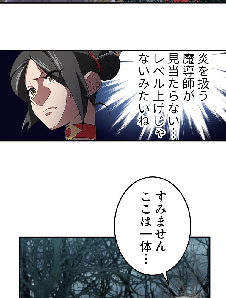 仕方なく接近戦型魔導師として無双します~ 第82話 - Page 22