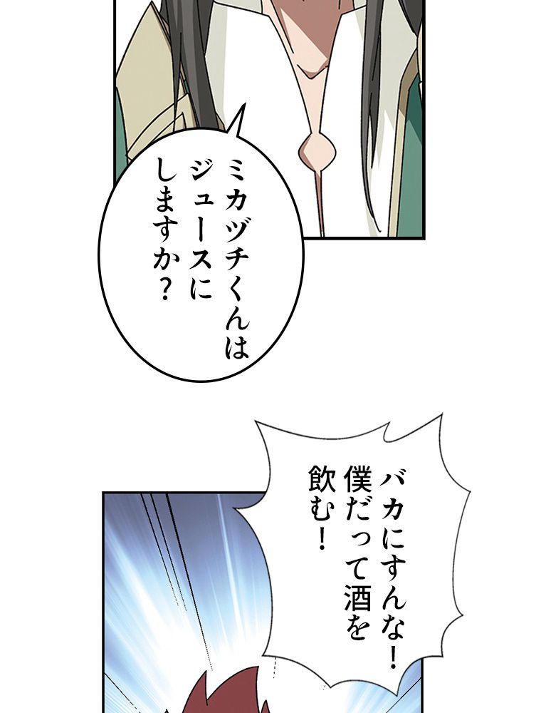 仕方なく接近戦型魔導師として無双します~ 第138話 - Page 43