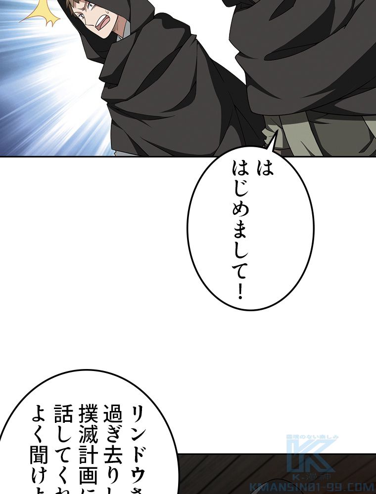 仕方なく接近戦型魔導師として無双します~ 第86話 - Page 1