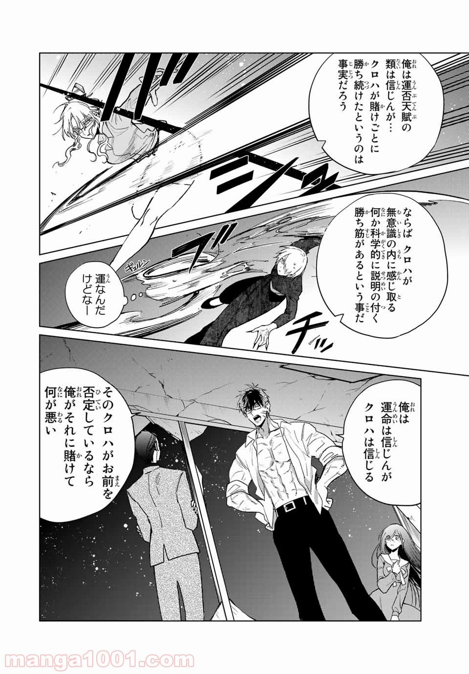 クロハと虹介 第41話 - Page 12