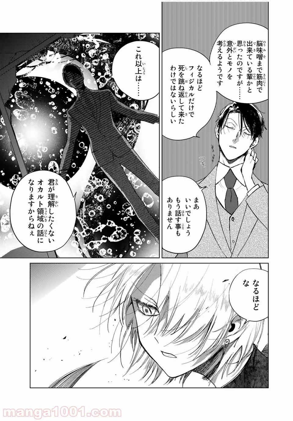 クロハと虹介 第41話 - Page 13