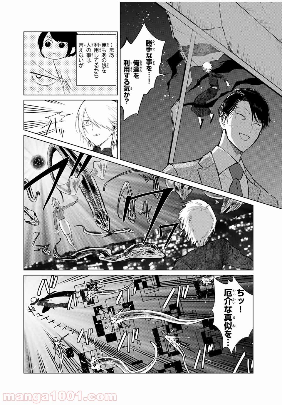 クロハと虹介 - 第41話 - Page 20