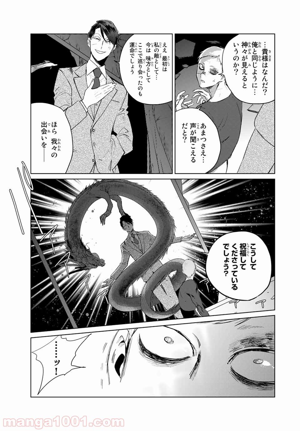 クロハと虹介 第41話 - Page 21