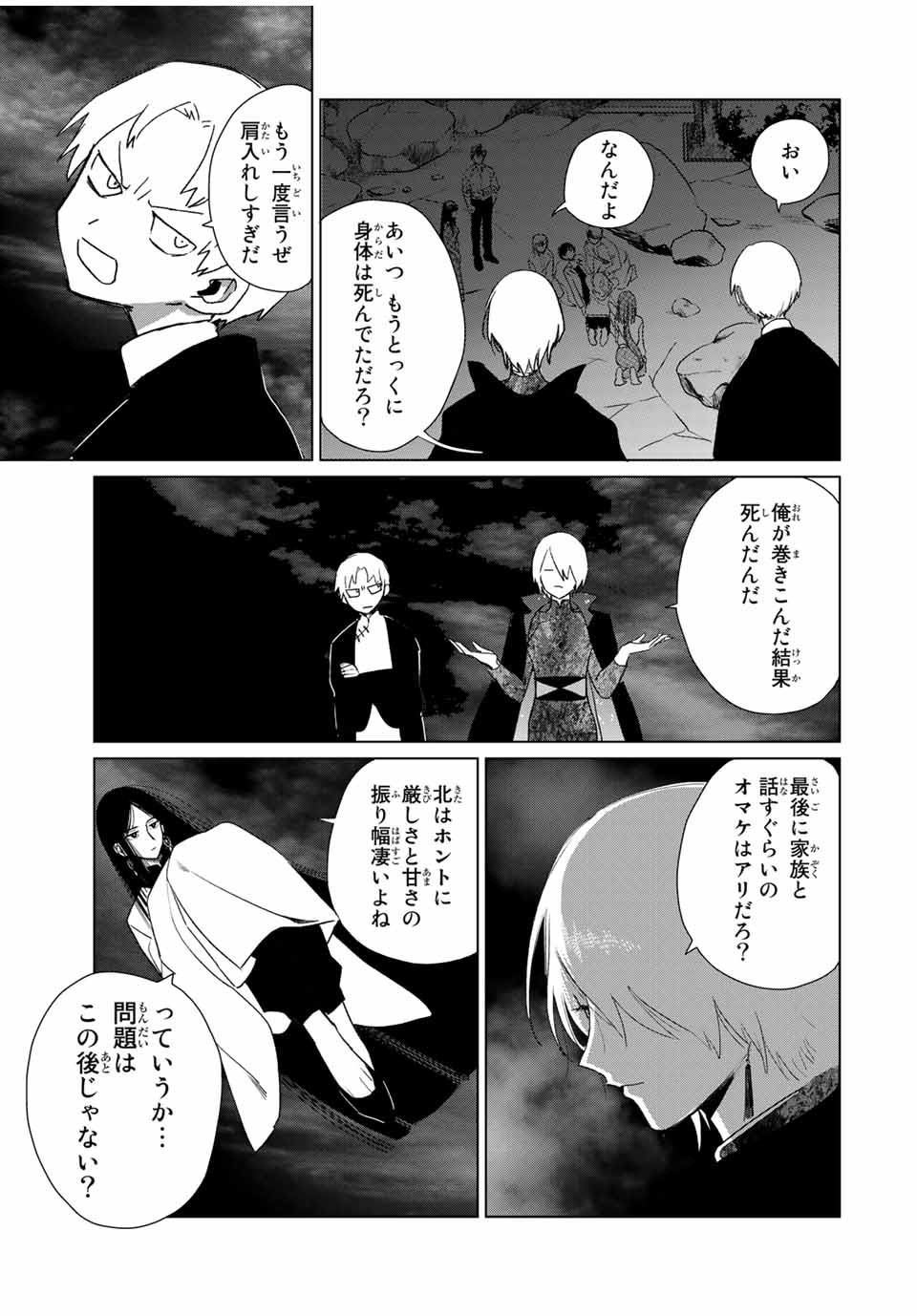 クロハと虹介 第48話 - Page 23