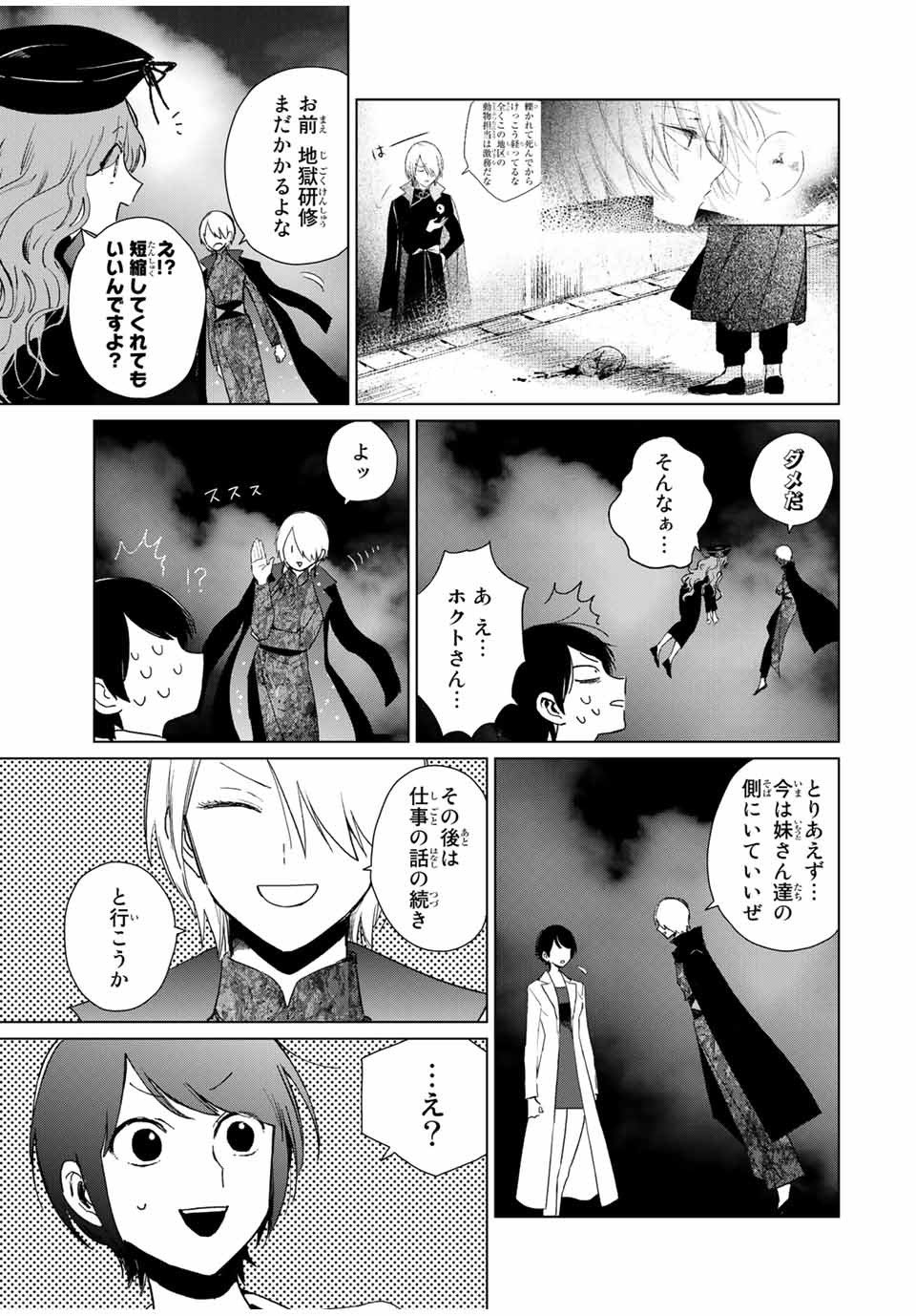 クロハと虹介 第48話 - Page 25